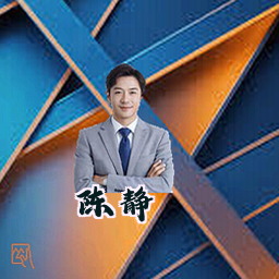 陈静